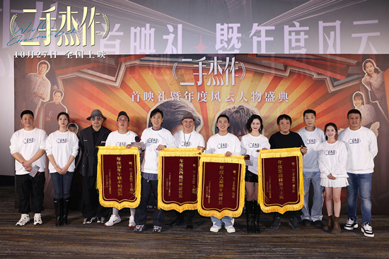 《二手杰作》首映被赞“年度黑马喜剧” 于和伟绝妙演绎配享影帝