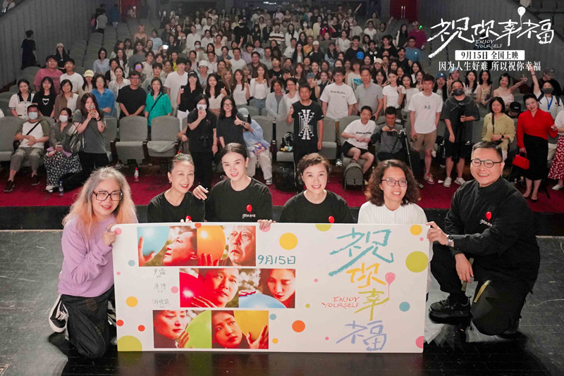 电影《祝你幸福！》主创现身上海 杨笠惊喜出席分享观影感受