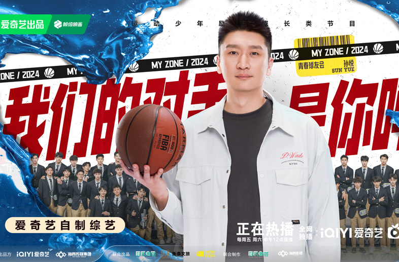 综艺《我的主场》孙悦接棒郭艾伦上任 “篮”大冲击最强首发阵容