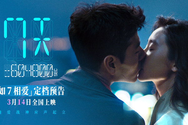 蒋奇明张艺凡合作电影《7天》定档2025年3月14日