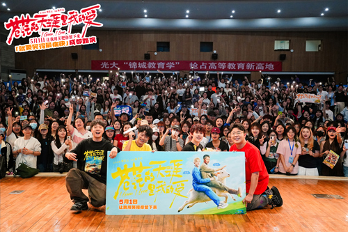 电影《苍茫的天涯是我的爱》 成都路演 曾毅分享“NG18条”心路历程
