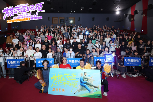 电影《苍茫的天涯是我的爱》天津路演导演解密隐秘拍摄来源