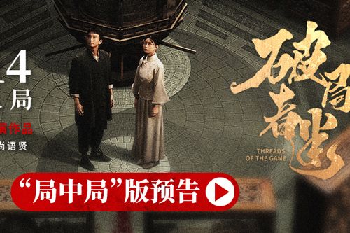 电影《破局者迷》定档6月14日 牛骏峰尚语贤联手探案