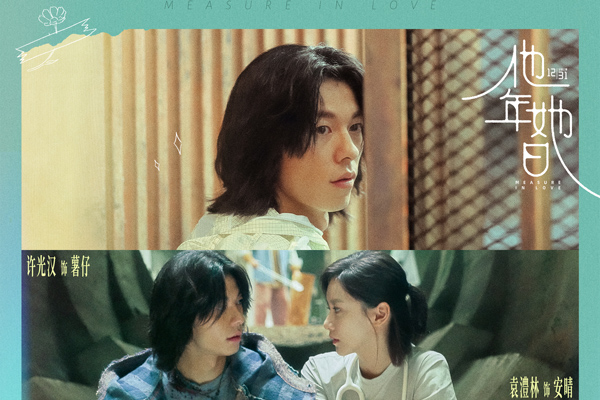 许光汉主演爱情电影《他年她日》今日全国公映