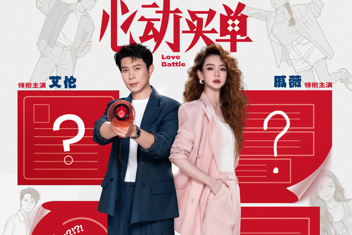 戚薇艾伦首搭爱情喜剧 电影《为我的心动买单》定档5月20日