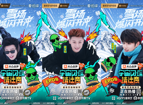 综艺《宇宙闪烁请注意》东北冰雪游戏大乱斗 解锁冬日限定快乐