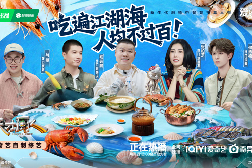 综艺《天才厨人》海鲜盛宴来袭 马頔化身美食百科全书